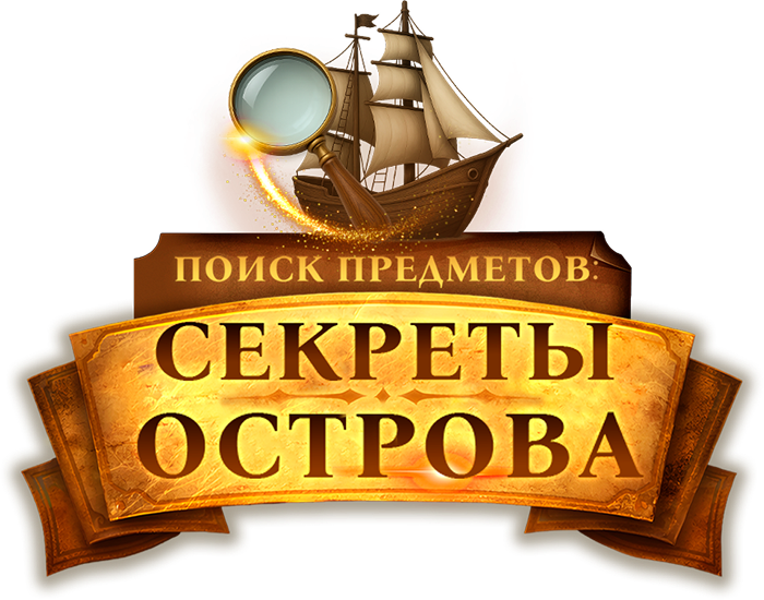 Секреты острова